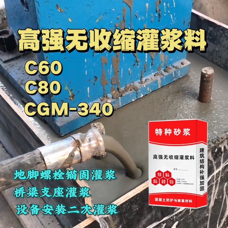 大新灌浆料施工需要振捣吗？